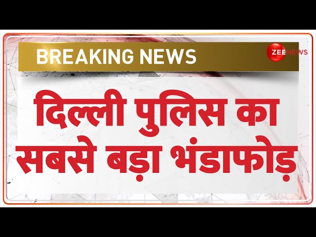 ⁣Delhi Police Raid Today: दिल्ली पुलिस का सबसे बड़ा भंडाफोड़ | Breaking News | Latest News | Hindi