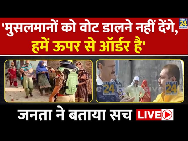 ⁣UP By-Election Voting LIVE : Meerapur में वोटिंग के दौरान पथराव…मतदान के बीच किसने की पत्थरबाजी ?