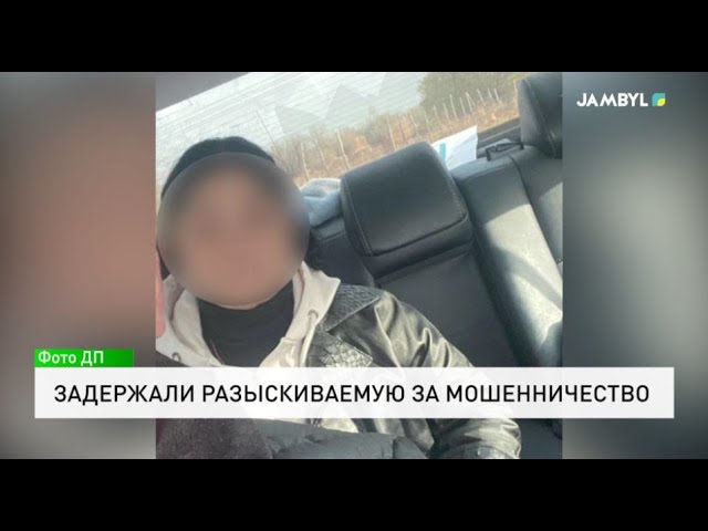 Задержали разыскиваемую за мошенничество