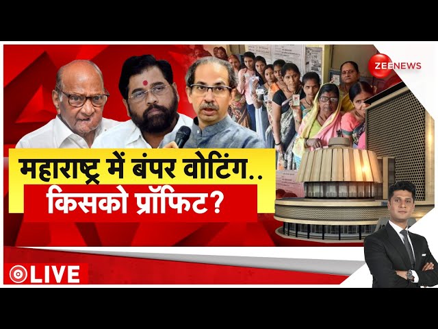 ⁣Rajneeti LIVE : महाराष्ट्र में बंपर वोटिंग , किसको प्रॉफिट ? | Maharashtra Election | MVA | Mahayuti