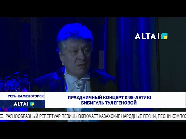 ⁣Праздничный концерт к 95-летию бибигуль тулегеновой