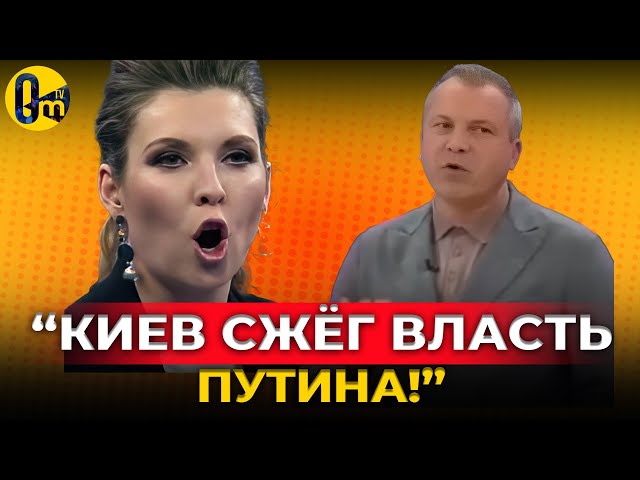 ⁣«УКРАИНА ОКАЗАЛАСЬ НАМНОГО СИЛЬНЕЕ ЧЕМ МЫ ДУМАЛИ!» @OmTVUA