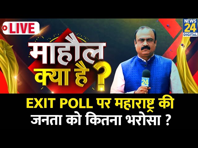 ⁣Mahaul Kya Hai :  जनता की नजर में Maharashtra में किसकी सरकार ? Rajiv Ranjan | NDA  | INDIA