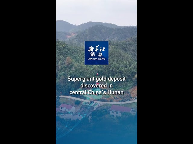 ⁣Xinhua News | Supergiant gold deposit discovered in central China's Hunan