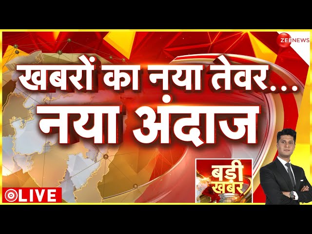 ⁣Badi Khabar LIVE : खबरों का नया तेवर...नया अंदाज | Baba Bageshwar | CM Yogi | Maharashtra Election