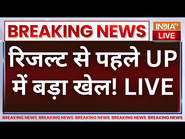 ⁣CM Yogi Vs Akhilesh Yadav UP By-Election LIVE: रिजल्ट से पहले UP में बड़ा खेल!