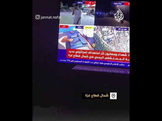 ⁣بث مباشر من شاشة الجزيرة يجمع بين أفراد عائلة فرقتها الحرب في غزة