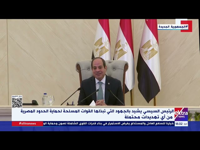 ⁣الرئيس السيسي: المنطقة مضطربة وتمر بأحداث صعبة.. ومصر هي عنصر الاستقرار على مدى السنين الماضية