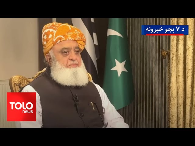 ⁣TOLOnews - 7pm News - 21 Nov 2024 | د طلوع نیوز د ۷ بجو خبرونه - د ۱۴۰۳ لمریز کال د لیندۍ لومړۍ نېټه