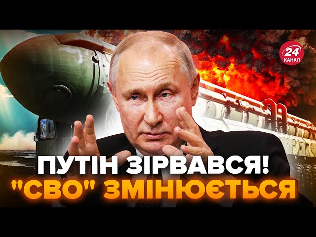 ⁣Путін провів репетицію ЯДЕРНОГО УДАРУ! РФ накопичила 1500 ракет. Кремль натякнув на удар по ПОЛЬЩІ