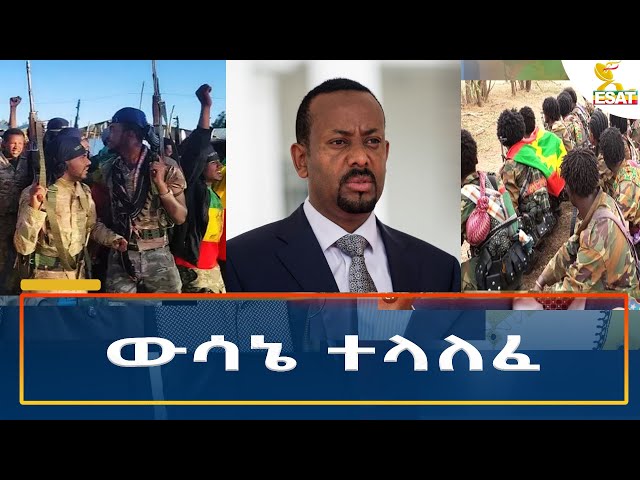 ⁣Ethiopia - Esat Amharic Night time news 21 November 2024