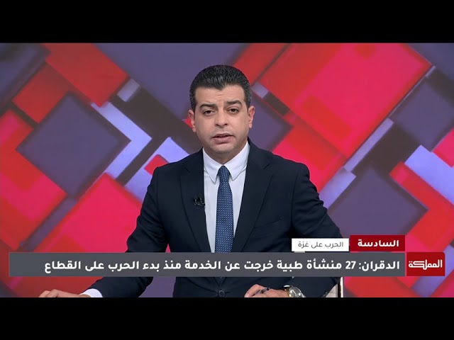 ⁣صحة غزة": لا أدوية ترد لمستشفى كمال عدوان شمال قطاع غزة والأوضاع مأساوية