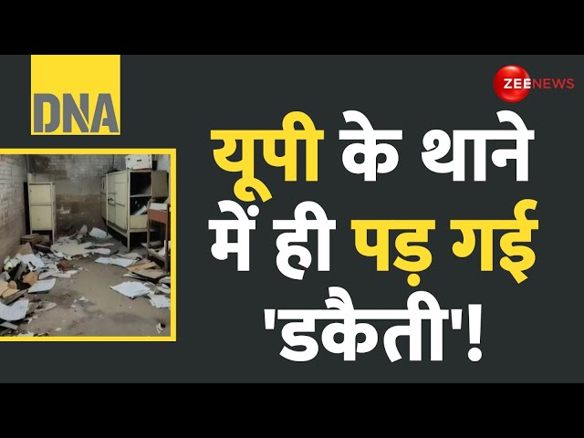 ⁣DNA: यूपी के थाने में ही हो गई लूट! | 'Robbery' Inside UP Police Station | Lucknow | Hazra