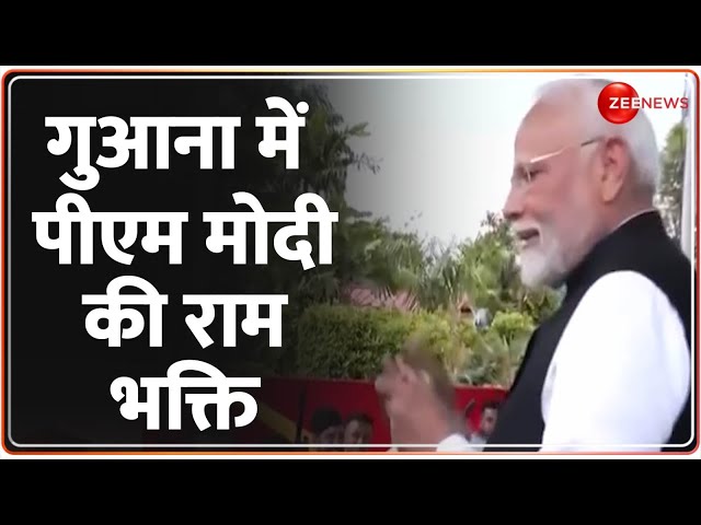 ⁣गुआना में पीएम मोदी की राम भक्ति | PM Modi Guyana visit | Hindi News | G20 Summit Modi News