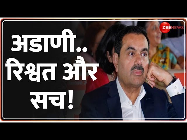 ⁣अमेरिका में अडाणी के खिलाफ केस क्यों चल रहा है? | Rahul Gandhi | Gautam Adani US Bribery Scheme Case