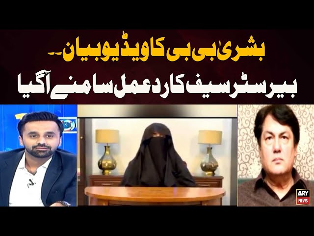 ⁣Bushra Bibi Ka Video Bayan. . Barrister Saif Ka Rad-e-Amal Samnay Agaya