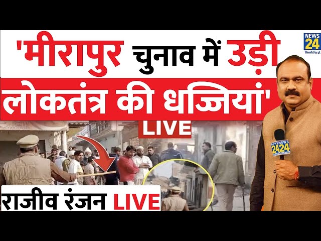 ⁣Mirapur में किसने तोड़ा कानून? देश के मतदाताओँ पर ये कैसा सितम? | Rajeev Ranjan | BJP | RLD |