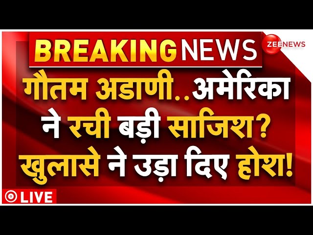 ⁣Big Action on Gautam Adani LIVE: गौतम अडाणी के खिलाफ अमेरिका ने रची साजिश? बड़ा खुलासा | Bribe Case