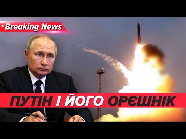 ⁣⚡️ПУТІН ВИЙШОВ ІЗ ЗАЯВОЮ. Що то було? Чергові лякалки чи попередження? | Незламна країна 22.11.24