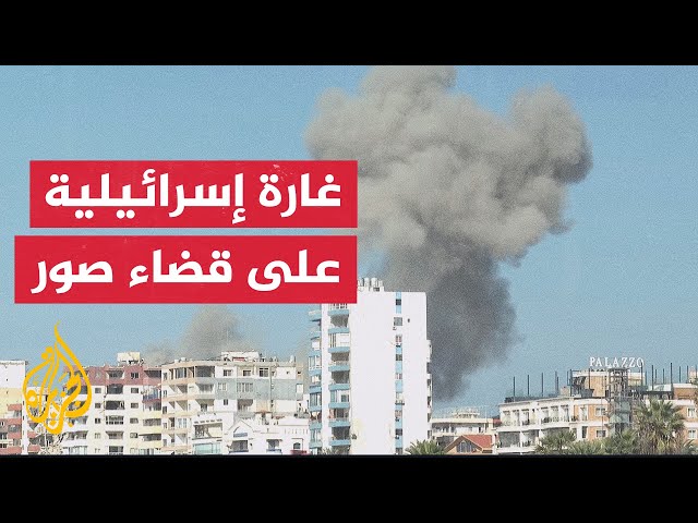 ⁣غارات على مناطق متعددة في قضاء صور جنوبي لبنان