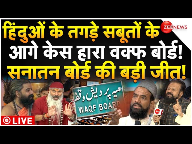 ⁣Big Decision Against Waqf Board On Sanatan Board LIVE : केस हारा वक्फ बोर्ड! हिंदुओं की बड़ी जीत!