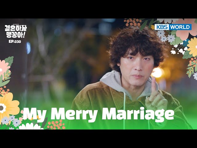 ⁣I-I was married once. [My Merry Marriage : EP.30] | KBS WORLD TV 241122