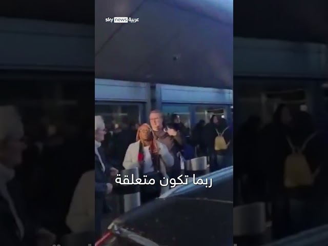 ⁣المشاهد الأولية لإخلاء مطار غاتويك في لندن لأسباب أمنية