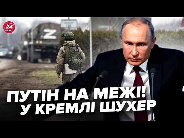 ⁣Путін загнав себе у ГЛУХИЙ КУТ! РОЗЛЮТИВ усіх цим наказом. Його АЖ ТРЯСЕ від страху  – БУРЯЧЕНКО