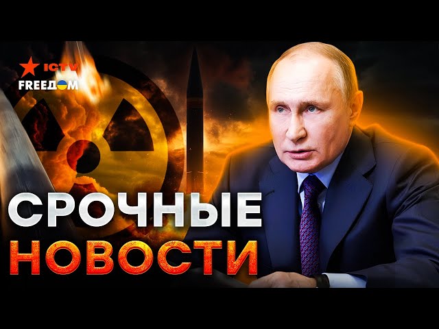 ⁣МИР на пороге ТРЕТЬЕЙ МИРОВОЙ? ⚡️Путин вышел с ЗАЯВЛЕНИЕМ! Удар РФ НОВОЙ РАКЕТОЙ Орешник - LIVE