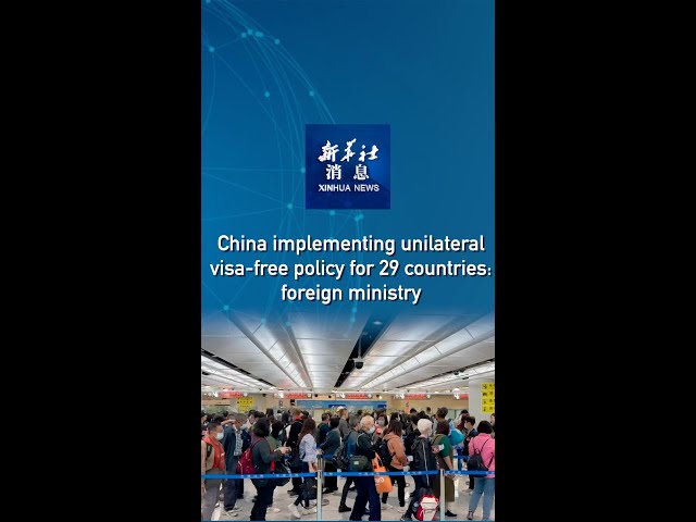 ⁣Xinhua News | China implementing unilateral visa-free policy for 29 countries: foreign ministry