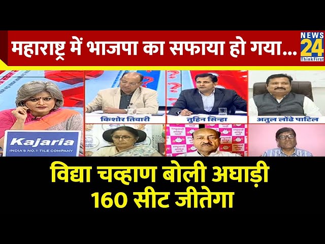 ⁣BJP या Congress; महाराष्ट्र के परिणाम में कौन आगे रहेगा, सुनिए Vidya Chawhan का जवाब