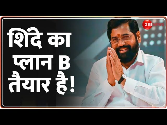 ⁣Maharashtra Election results 2024 Update: शिंदे का प्लान B तैयार है! Hindi News | Deshhit | Latest