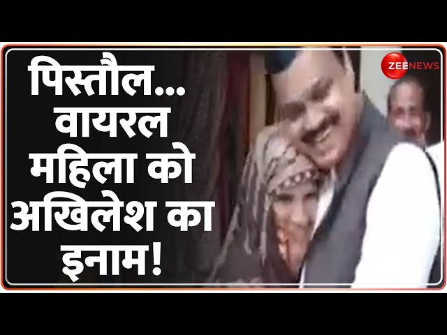 ⁣पिस्तौल... वायरल महिला को अखिलेश का इनाम! UP Election Violence | Voting | Muslim Woman Reaction