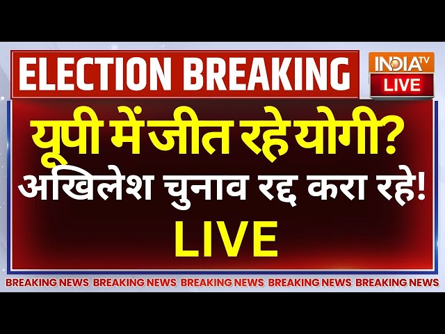 ⁣UP By Election Results 2024 Yogi Vs Akhilesh Live: यूपी में योगी जीत रहे..अखिलेश बेचैन! UP Exit Poll