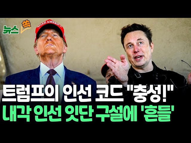 ⁣[뉴스쏙] 트럼프 2기 인선 코드 "충성!"…'게이츠 낙마' 美법무장관에 여검사 지명｜새 법무 지명자에 플로리다주 첫 여성 법무장관 팸 본디｜다