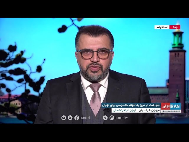 ⁣بازداشت فردی در نروژ به اتهام جاسوسی برای تهران