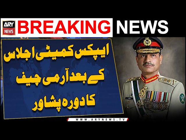 ⁣Army Chief's visit to Peshawar after Apex Committee Meeting | Inside News