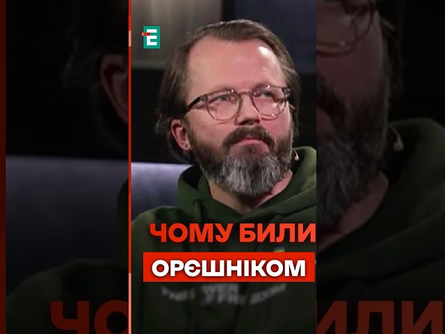 ⁣❓Для ЧОГО Путін застосував ОРЄШНІК по Дніпру? #еспресо #новини