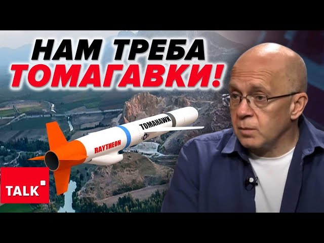 ⁣ОДИН УДАР ракетою "Tomahawk" і всі путінські "Орєшнікі" РОЗЛІТАЮТЬСЯ НА ДРУЗКИ!