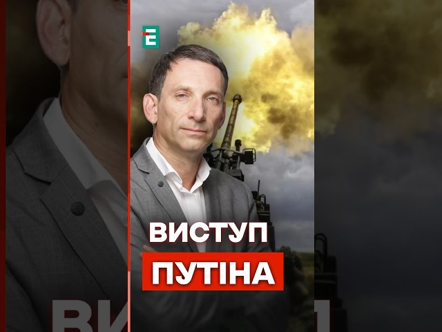 ⁣Портников: ДЕТАЛІ виступу Путіна, про що говорив ДИКТАТОР #еспресо #портников