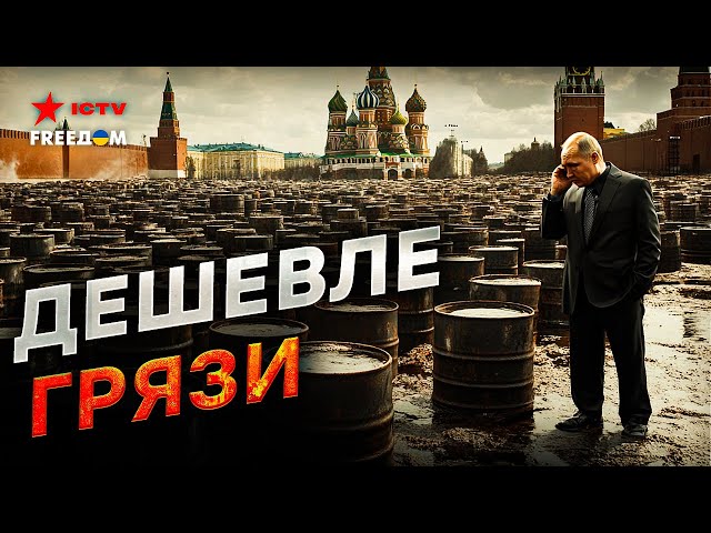 ⁣Путин в ИСТЕРИКЕ! Российской НЕФТИ пришел КОНЕЦ  ДНО ПРОБИТО - Россия СОКРАЩАЕТ ДОБЫЧУ