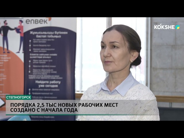 ⁣Порядка 2,5 тыс новых рабочих мест создано с начала года