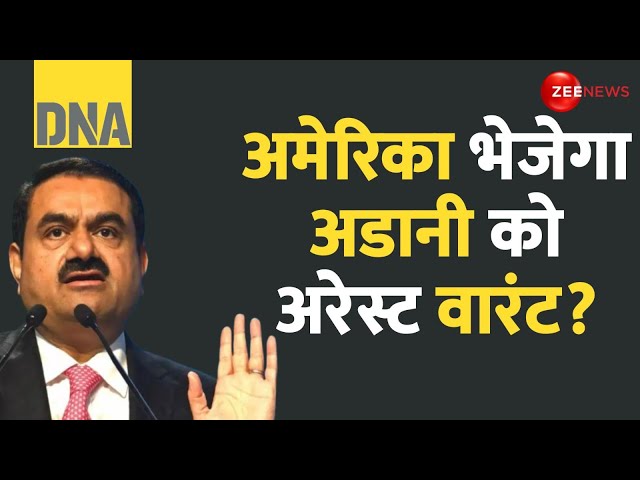 ⁣DNA: अमेरिका भेजेगा अडानी को अरेस्ट वारंट? | America | Adani Airport Kenya Deal | US Bribery Case