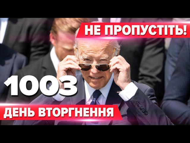 ⁣БАЙДЕН поверне Україні ЯДЕРНИЙ АРСЕНАЛ? ❗ЕКСТРЕНЕ засідання Україна-НАТО ⚡ЗРАДНИКИ без держнагород