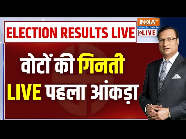 ⁣Maharashtra-Jharkhand Elections Vote Counting LIVE: वोटों की गिनती live पहला आंकड़ा