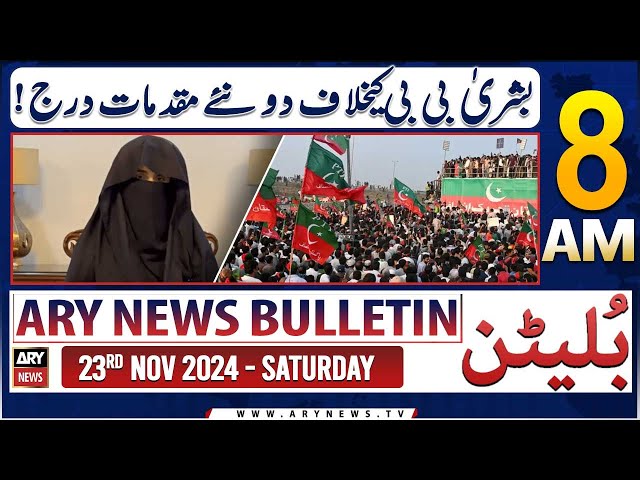 ⁣ARY News 8 AM News Bulletin | 23rd Nov 2024 | 2 new cases filed against Bushra Bibi