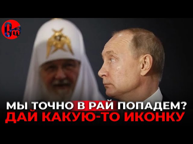 ⁣Путин положат с фуражкой Гитлера в храме SATANY! @omtvreal