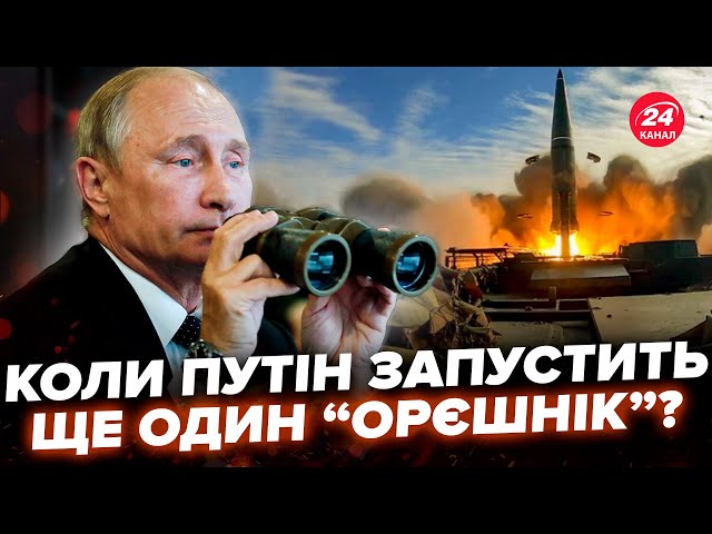 ⁣Путін ДАВ СИГНАЛ Заходу. Китай ВІДРЕАГУВАВ на удар НОВОЮ ракетою РФ. Солдати КНДР вже в Маріуполі