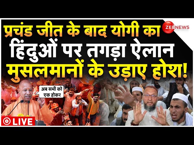 ⁣CM Yogi Reaction On Muslims Maharashtra Results LIVE : बीजेपी की प्रचंड जीत पर योगी का तगड़ा ऐलान!