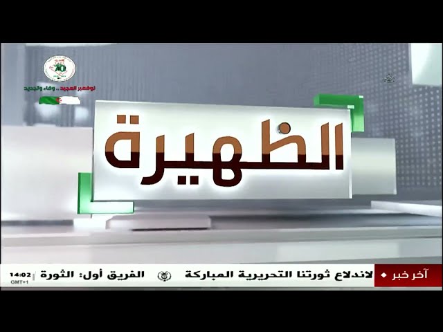 ⁣مباشر |  الاستعراض العسكري بمناسبة الذكرى الـ70 لاندلاع ثورة أول نوفمبر المجيدة